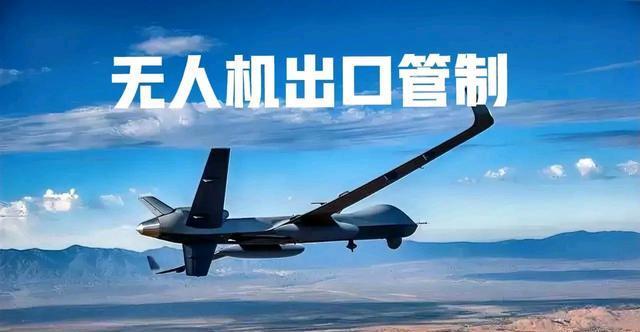 商务部就优化调整无人机出口管制措施应询答问