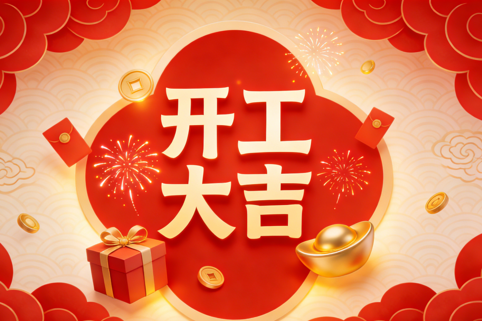 开工大吉，财源滚滚——2026中国(云南)国际铝工业展览会组委会